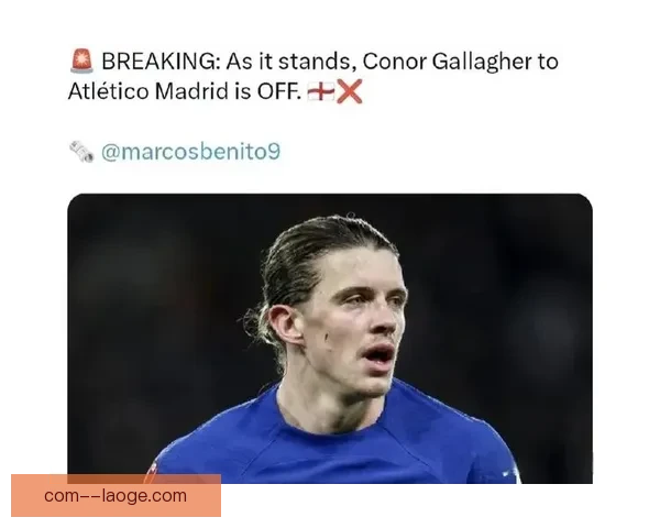 加拉格尔正式转会马德里竞技迎来职业新篇章