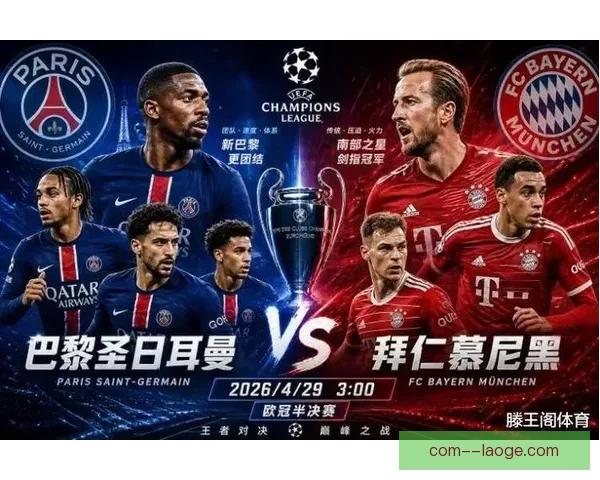 欧冠八强前瞻群雄逐鹿豪门对决决战时刻全面开启悬念与荣耀并存
