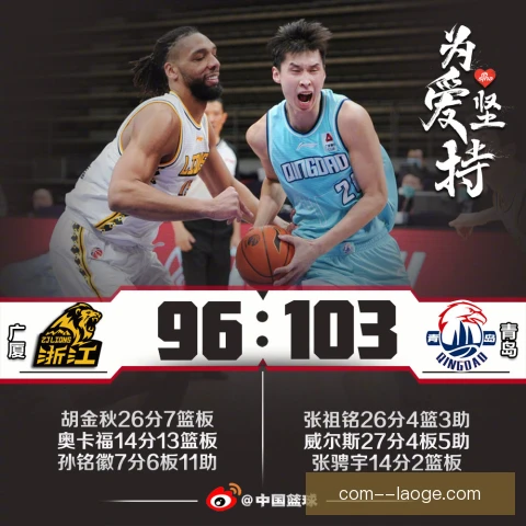 浙江广厦五后卫切换条件，看临场攻防节奏变化
