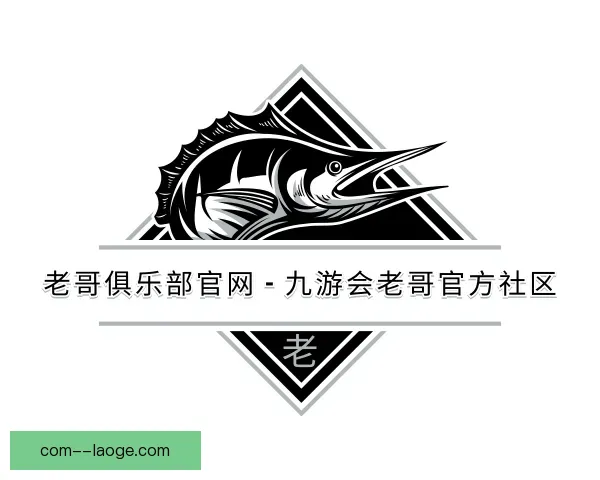 关于老哥俱乐部